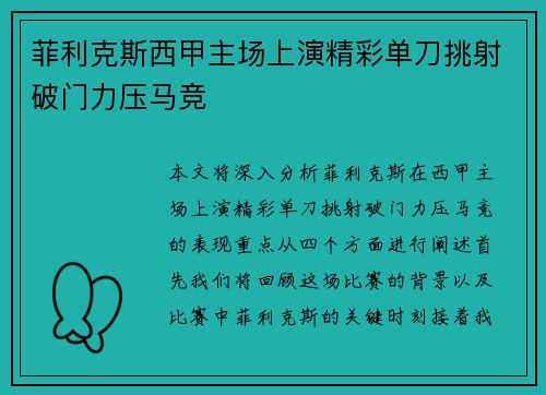 菲利克斯西甲主场上演精彩单刀挑射破门力压马竞 菲利克斯西甲主场上演精彩单刀挑射破门力压马竞