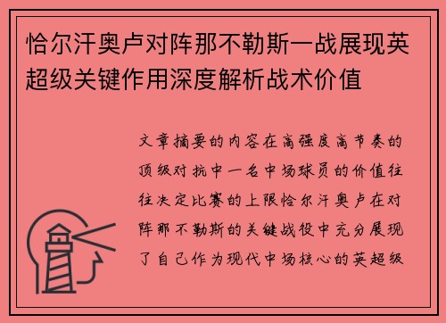 恰尔汗奥卢对阵那不勒斯一战展现英超级关键作用深度解析战术价值 恰尔汗奥卢对阵那不勒斯一战展现英超级关键作用深度解析战术价值