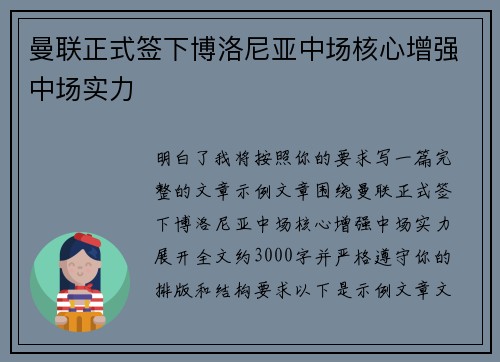 曼联正式签下博洛尼亚中场核心增强中场实力 曼联正式签下博洛尼亚中场核心增强中场实力