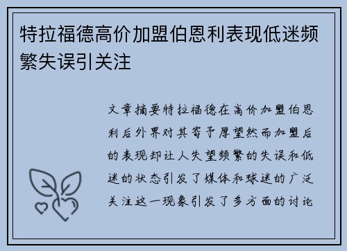 特拉福德高价加盟伯恩利表现低迷频繁失误引关注 特拉福德高价加盟伯恩利表现低迷频繁失误引关注