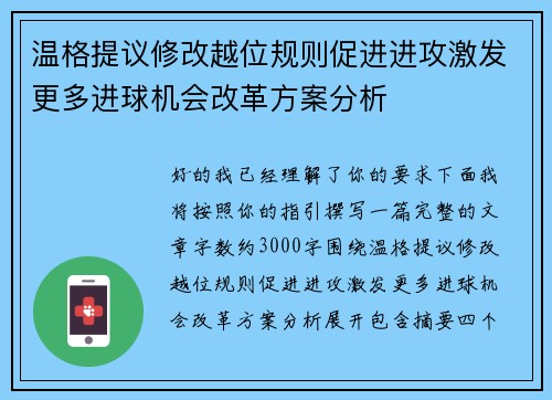 温格提议修改越位规则促进进攻激发更多进球机会改革方案分析 温格提议修改越位规则促进进攻激发更多进球机会改革方案分析