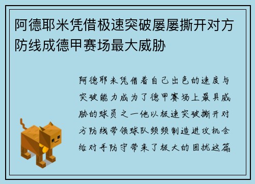 阿德耶米凭借极速突破屡屡撕开对方防线成德甲赛场最大威胁 阿德耶米凭借极速突破屡屡撕开对方防线成德甲赛场最大威胁