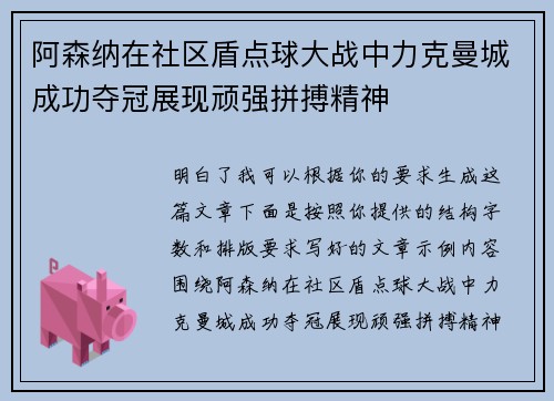 阿森纳在社区盾点球大战中力克曼城成功夺冠展现顽强拼搏精神