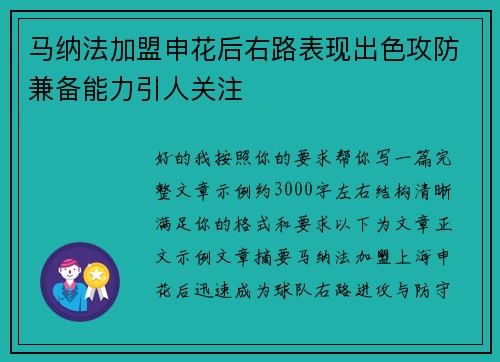 马纳法加盟申花后右路表现出色攻防兼备能力引人关注